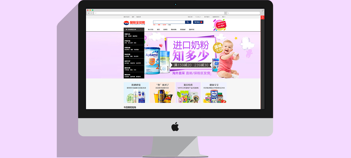 網(wǎng)站案例-跨境電商：景彤全球購建設(shè)