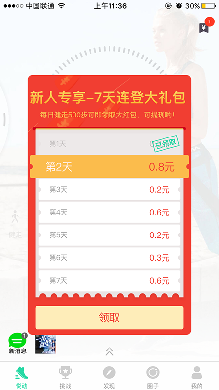 健身APP運(yùn)營：讓你的用戶變成粘你的小妖精